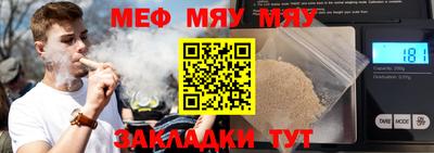 мяу мяу мука Славгород