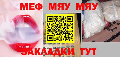 мяу мяу мука Славгород