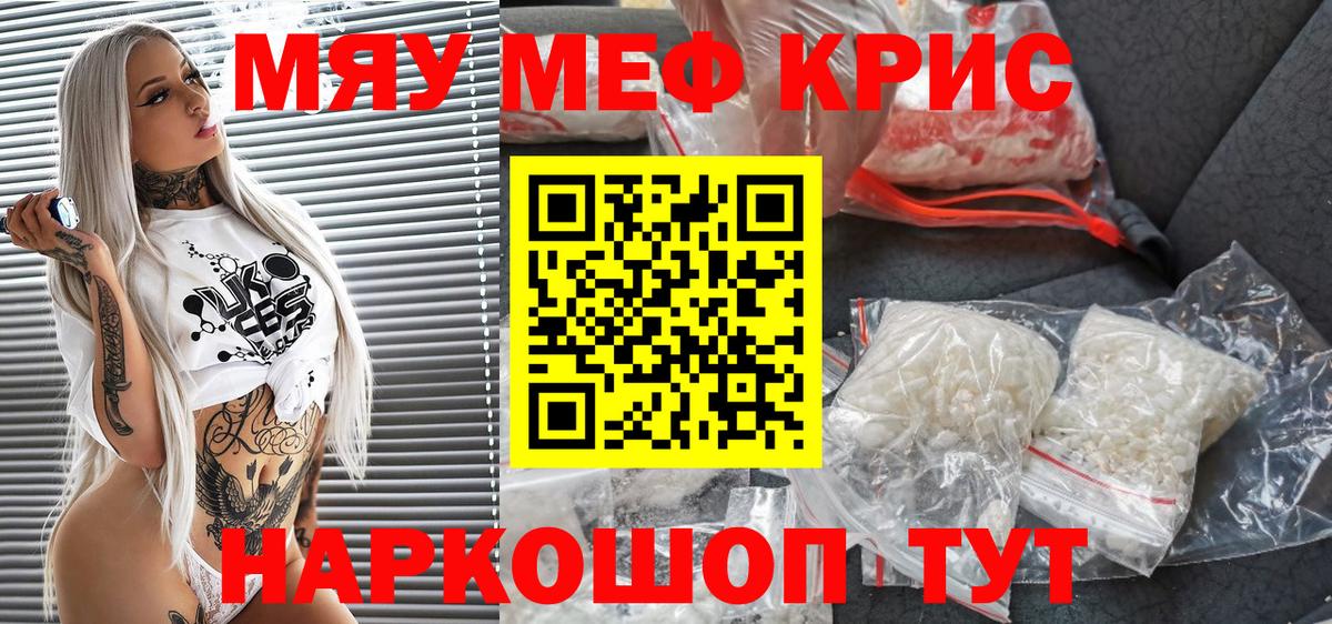 МЕФ кристаллы Новый Уренгой