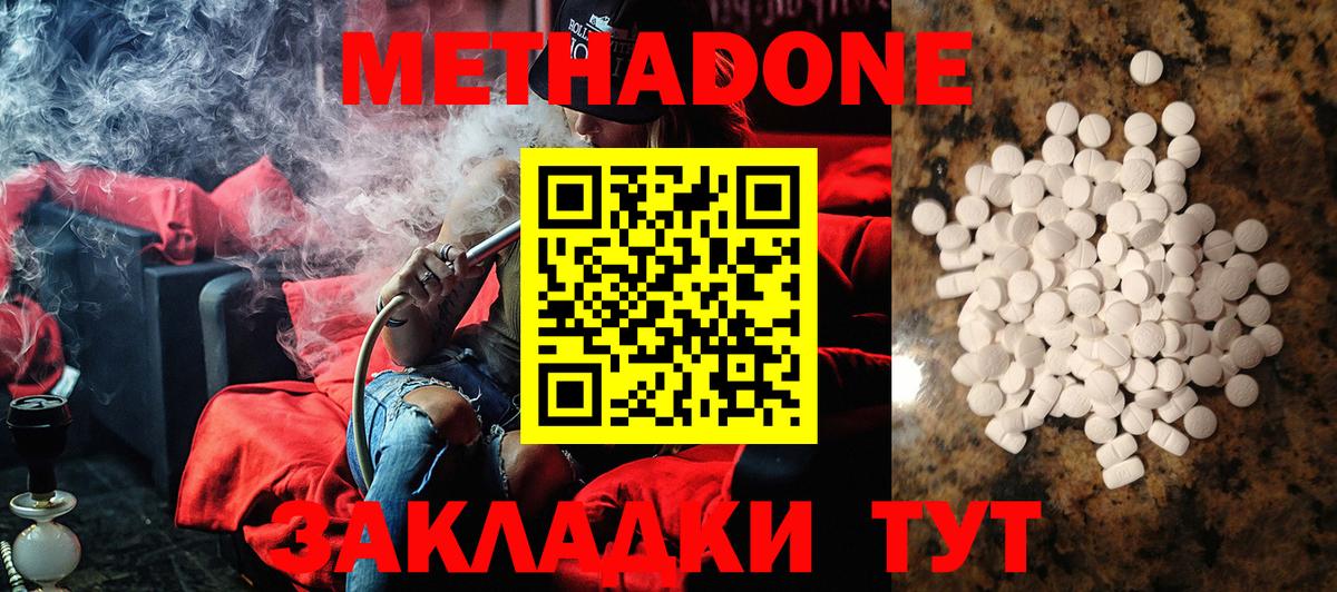 МЕТАДОН кристалл  Вход с VPN  МЕТАДОН кристалл  Новый Уренгой 